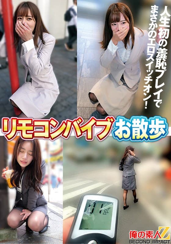 『リモコンバイブお散歩 人混みの中でビクビク絶頂数十回 なみさん（28才）/るいささん（28才）』の代表画像