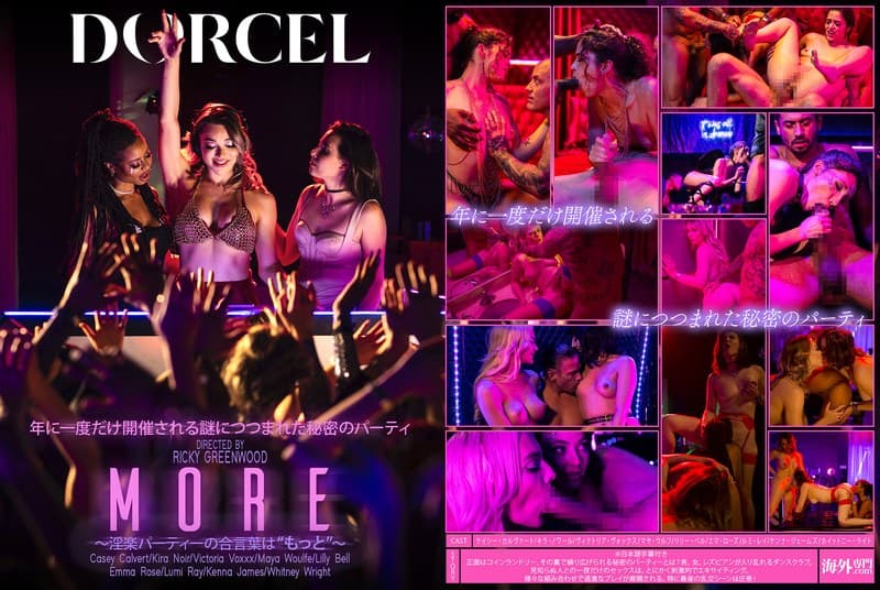 『【Marc Dorcel】MORE～淫楽パーティーの合言葉は‘もっと’～』の代表画像