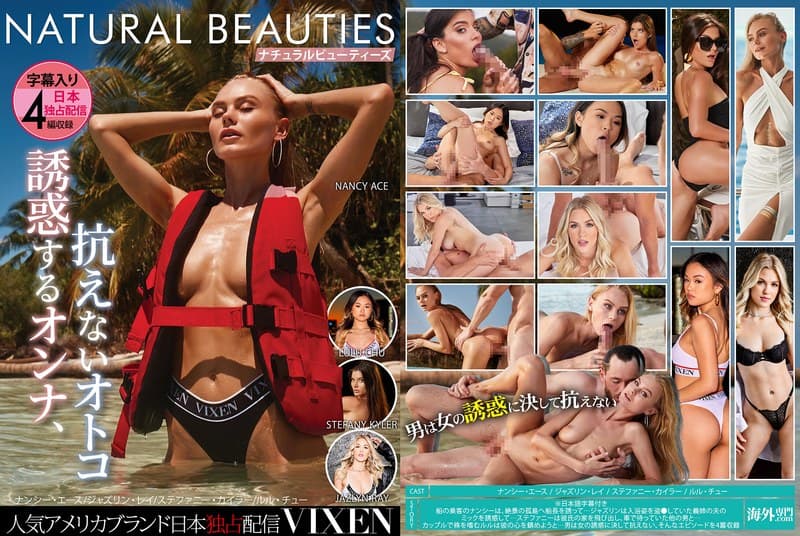 『【VIXEN】NATURAL BEAUTIES～誘惑するオンナ、抗えないオトコ～』の代表画像
