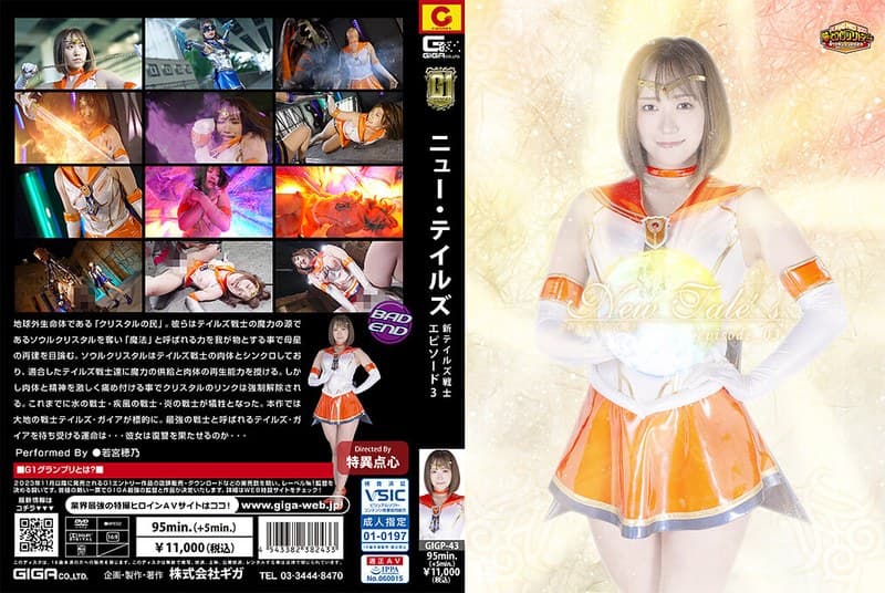 『【G1】New Tale’s 新・テイルズ戦士 episode_03 若宮穂乃』の代表画像