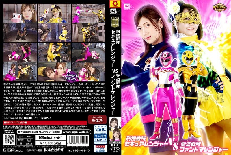 『【G1】刑捜戦隊セキュアレンジャーVS聖盗戦隊ファントマレンジャー』の代表画像