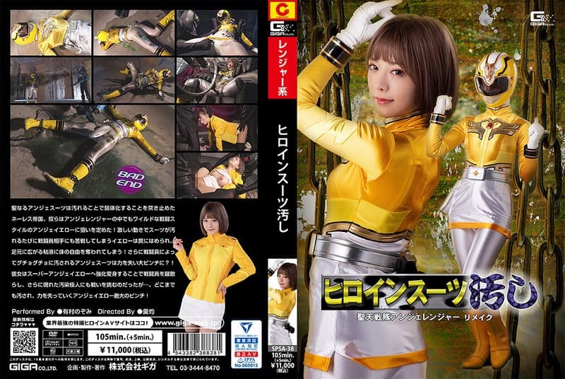 『ヒロインスーツ汚し 聖天戦隊アンジェレンジャー リメイク 有村のぞみ』の代表画像