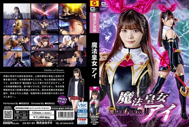 『魔法皇女アイ 美澄玲衣』の代表画像