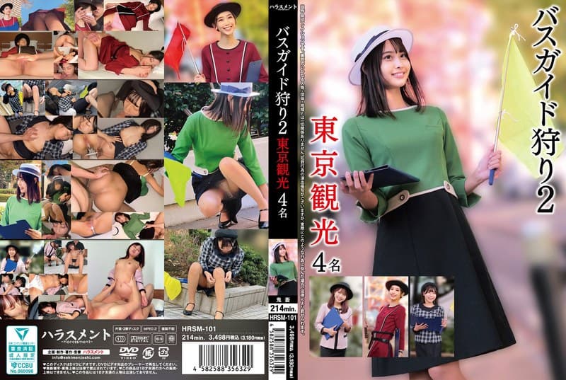『バスガイド狩り2 東京観光4名』の代表画像