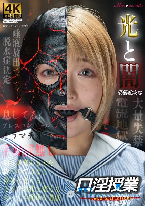 『口淫授業 安堂はるの』の代表画像