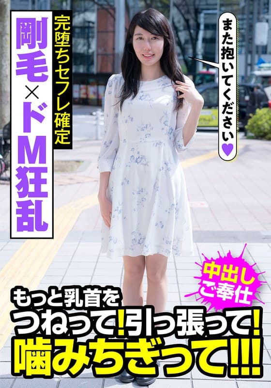 『剛毛×ドM狂乱 完堕ちセフレ確定 もっと乳首をつねって！引っ張って！噛みちぎって！！！ 平岡ゆき』の代表画像