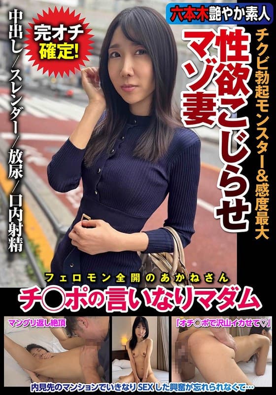 『性欲こじらせマゾ妻 チクビ勃起モンスター＆感度最大 チ○ポの言いなりマダム 森田紅音』の代表画像