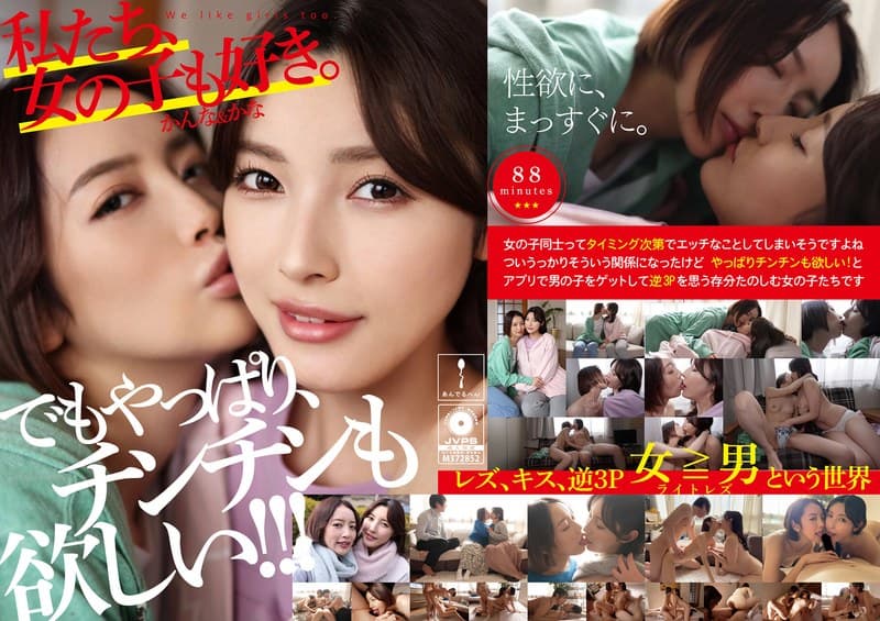 『私たち、女の子も好き。かんな＆かな』の代表画像