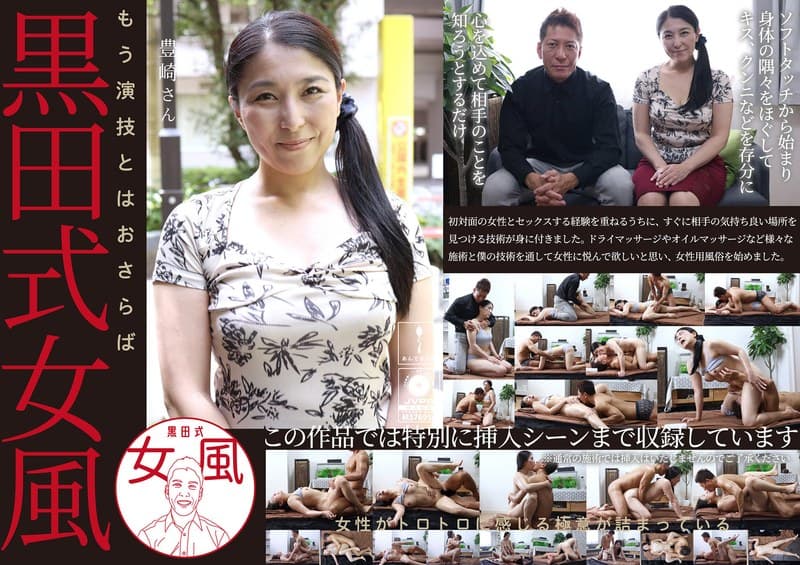 『黒田式女風 豊崎さん AV男優 黒田悠斗が全力で女性を悦ばせる』の代表画像