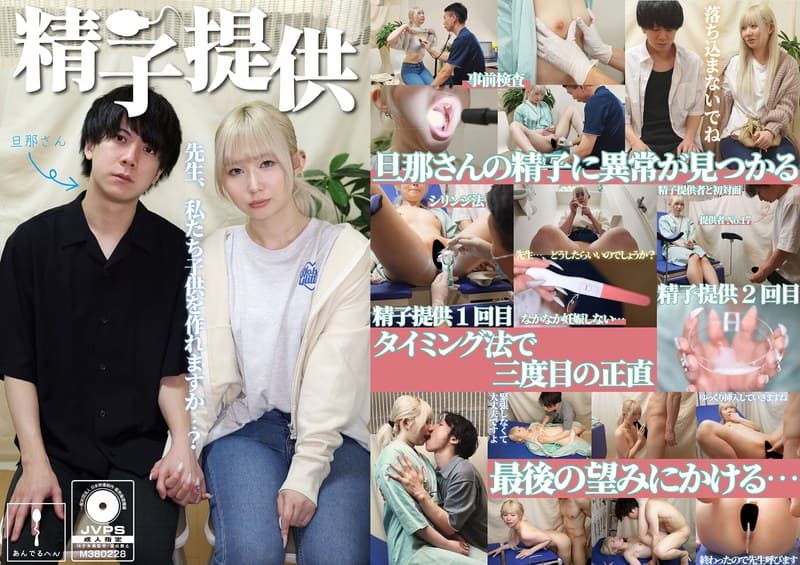 『精子提供 【一ノ瀬さん】』の代表画像