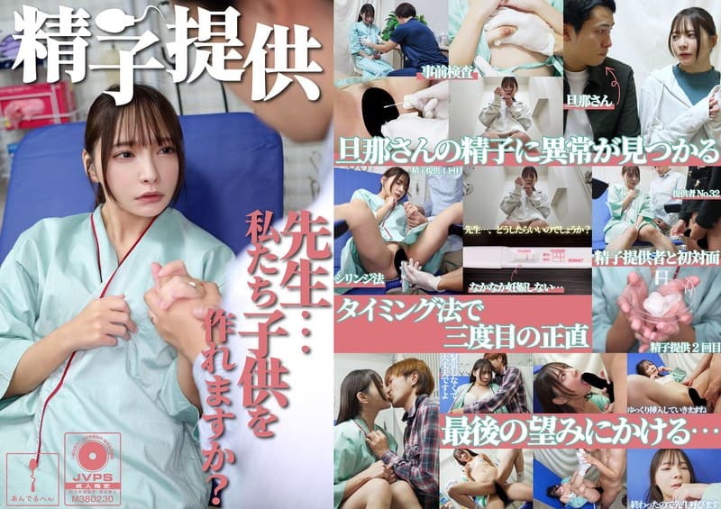 『精子提供 【一条さん】』の代表画像