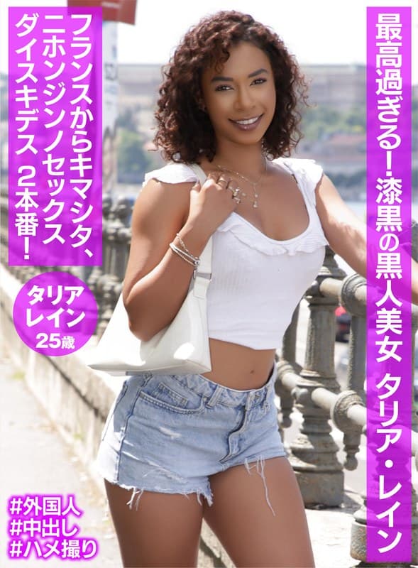 『最高過ぎる！漆黒の黒人美女 タリア・レイン』の代表画像
