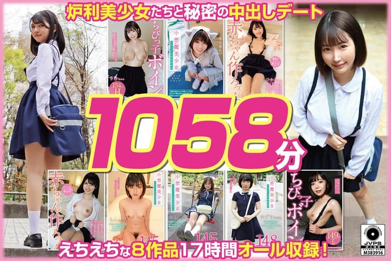 『【福袋】ちっちゃくて可愛い小悪魔美少女8名 1058分【配信限定】』の代表画像