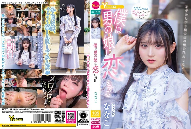 『僕は男の娘に恋をする ななこ』の代表画像