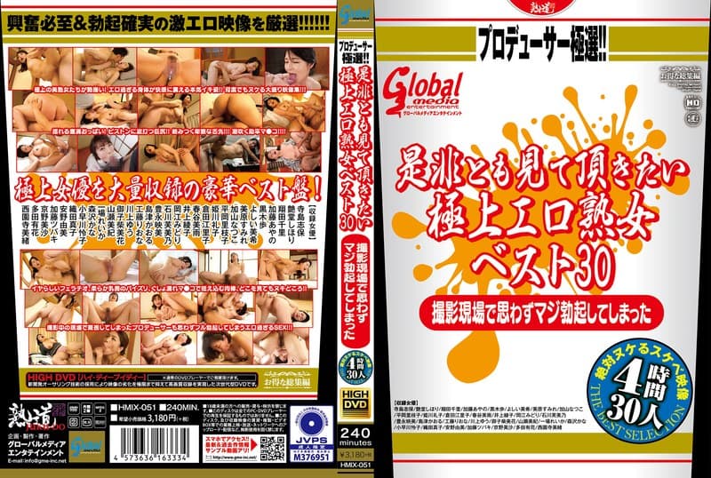 『プロデューサー極選！！ 是非とも見て頂きたい極上エロ熟女ベスト30 撮影現場で思わずマジ勃起してしまった絶対ヌケるスケベ映像 30人 4時間』の代表画像