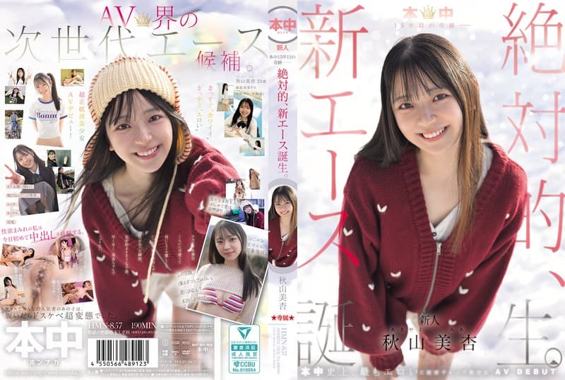 『本中15年目の奇跡ー 絶対的、新エース誕生。 秋山美杏』の代表画像