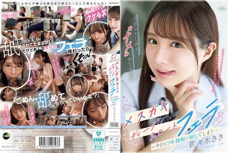 『生意気だし絶対’ナメ’られてるけどメスガキ教え子のディープスロートフェラに今日もフル勃起で屈してしまう… 佐々木さき』の代表画像