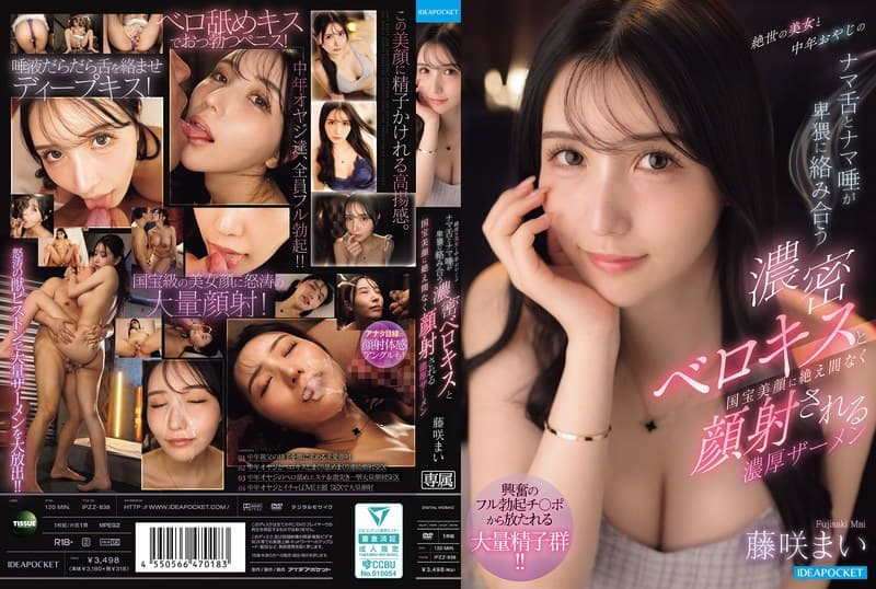 『絶世の美女と中年おやじのナマ舌とナマ唾が卑猥に絡み合う濃密ベロキスと国宝美顔に絶え間なく顔射される濃厚ザーメン 藤咲まい』の代表画像