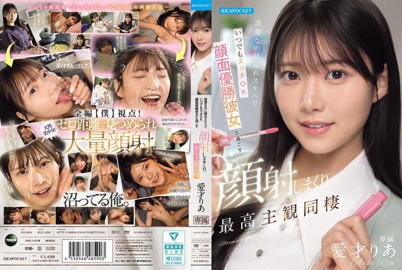 『清楚なのに隠れスケベでいつでもエッチOK 顔面優勝彼女と過ごす顔射しまくり最高主観同棲 愛才りあ』の代表画像