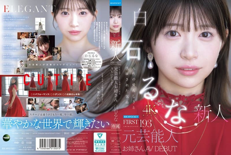 『FIRST IMPRESSION 193 天性の愛らしさと洗練された気品 元芸能人お姉さん AV DEBUT 白石るな』の代表画像