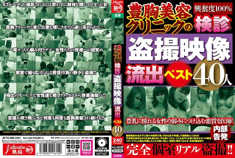 『豊胸美容クリニックの検診盗撮映像流出ベスト40人』の代表画像