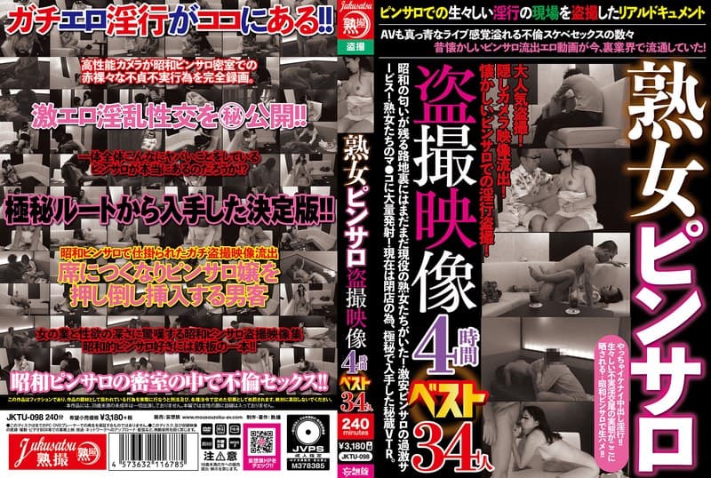 『熟女ピンサロ盗撮映像4時間ベスト 34人』の代表画像