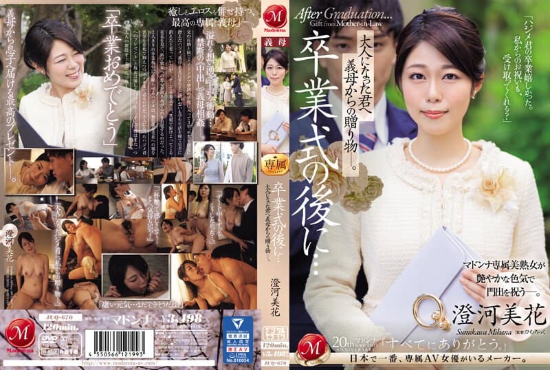『卒業式の後に…大人になった君へ義母からの贈り物―。 澄河美花』の代表画像