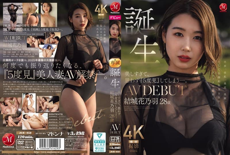 『美しすぎて、思わず『5度見』してしまう―。 誕生 結城花乃羽 28歳 AV DEBUT』の代表画像