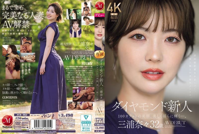 『ダイヤモンド新人 三浦奈々 32歳 AV DEBUT 100カラットの美顔、美しく淫らに輝く―。』の代表画像