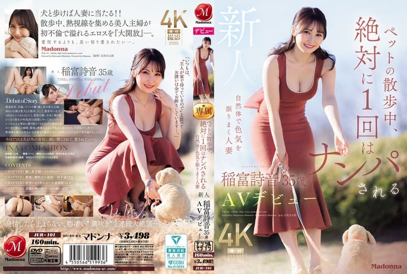 『ペットの散歩中、絶対に1 回はナンパされる自然体で色気を振りまく人妻 新人 稲富詩音 35歳 AVデビュー』の代表画像