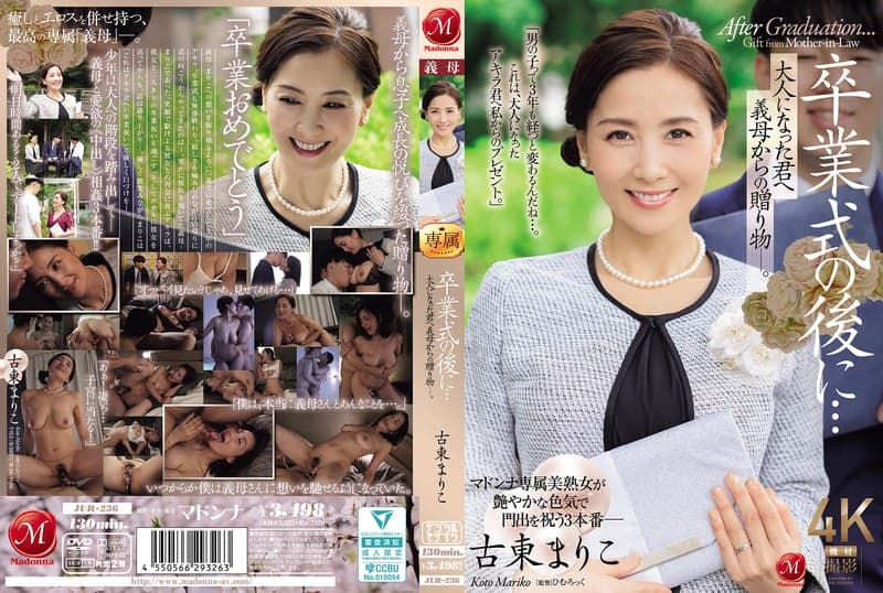 『卒業式の後に…大人になった君へ義母からの贈り物―。 古東まりこ』の代表画像