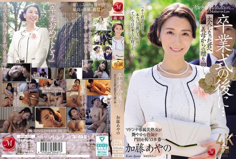 『卒業式の後に…大人になった君へ義母からの贈り物―。 加藤あやの』の代表画像