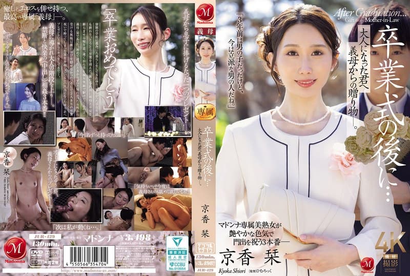 『卒業式の後に…大人になった君へ義母からの贈り物―。 京香栞』の代表画像