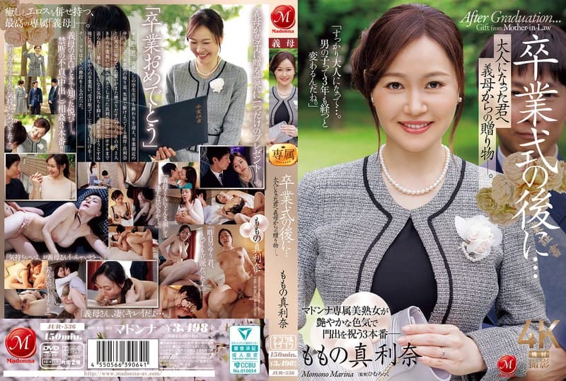 『卒業式の後に…大人になった君へ義母からの贈り物―。 ももの真利奈』の代表画像