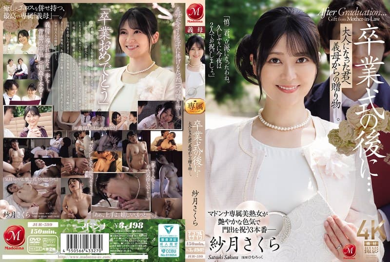 『卒業式の後に…大人になった君へ義母からの贈り物―。 紗月さくら』の代表画像