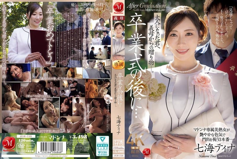 『卒業式の後に…大人になった君へ義母からの贈り物―。 七海ティナ』の代表画像