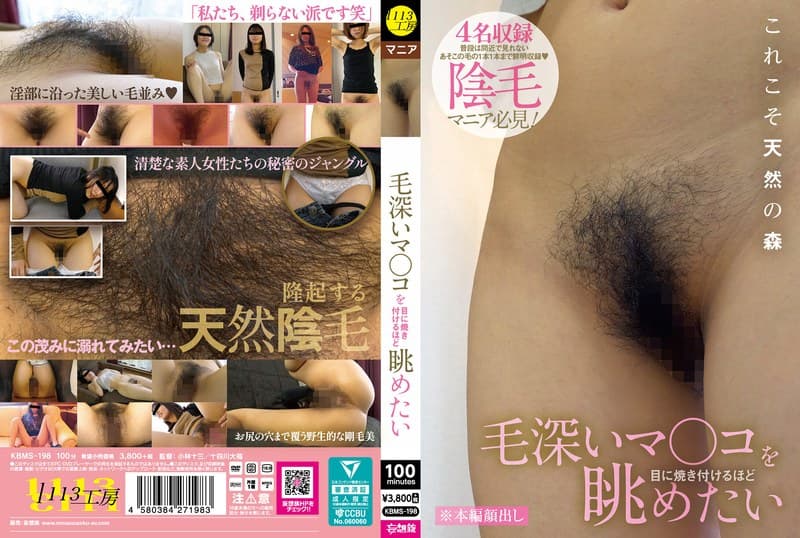 『毛深いマ〇コを目に焼き付けるほど眺めたい』の代表画像