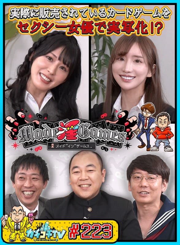 『カチコチTV＃223』の代表画像