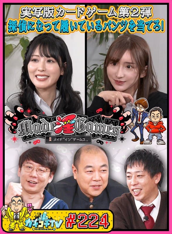 『カチコチTV＃224』の代表画像