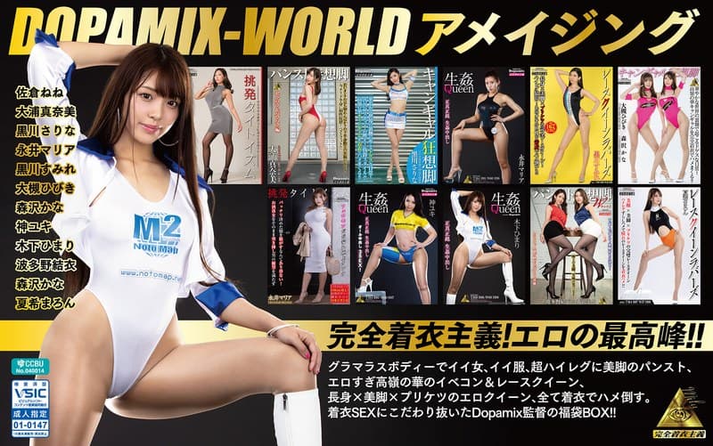 『DOPAMIX-WORLD アメイジング』の代表画像
