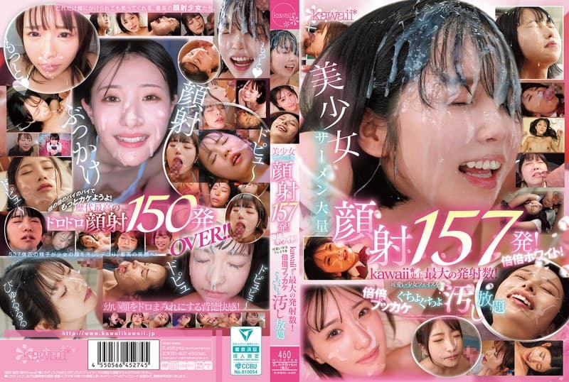 『美少女ザーメン大量顔射157発！倍倍ホワイト！kawaii*史上最大の発射数！可愛い少女フェイスを倍倍ブッカケぐちょぐちょ汚し放題』の代表画像