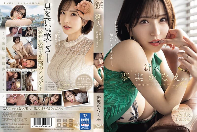 『新人 夢実かなえ34歳 目が離せない、最高にイイオンナー。』の代表画像