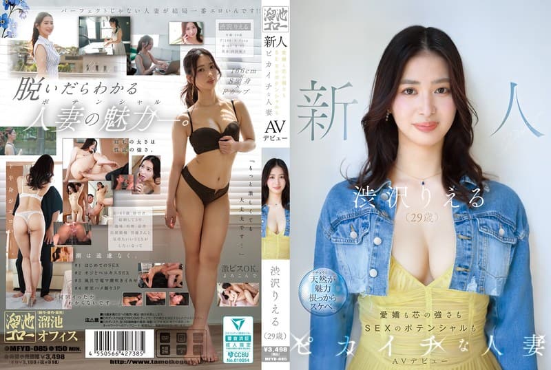 『新人 渋沢りえる（29歳）AVデビュー 愛嬌も芯の強さもSEXのポテンシャルもピカイチな人妻』の代表画像