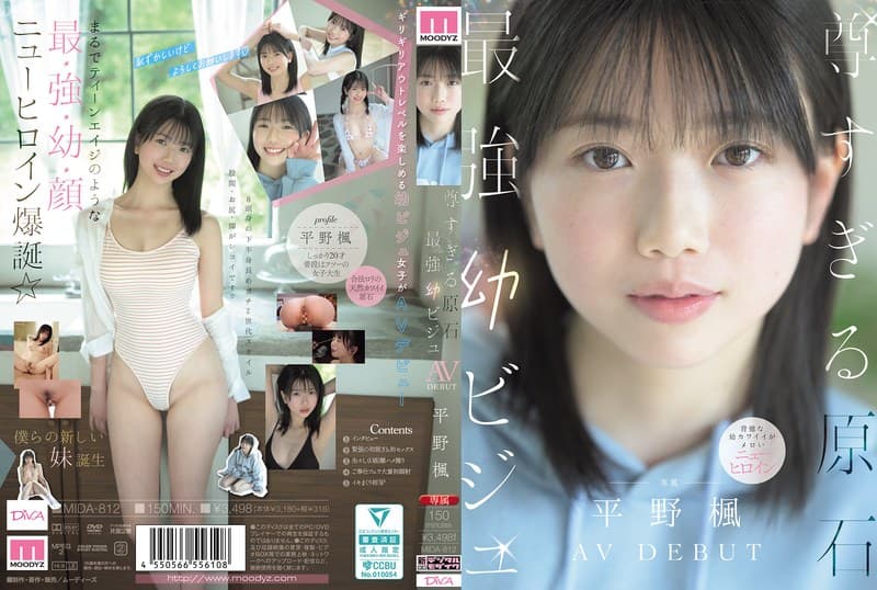 『尊すぎる原石 最強幼ビジュAV DEBUT 平野楓』の代表画像