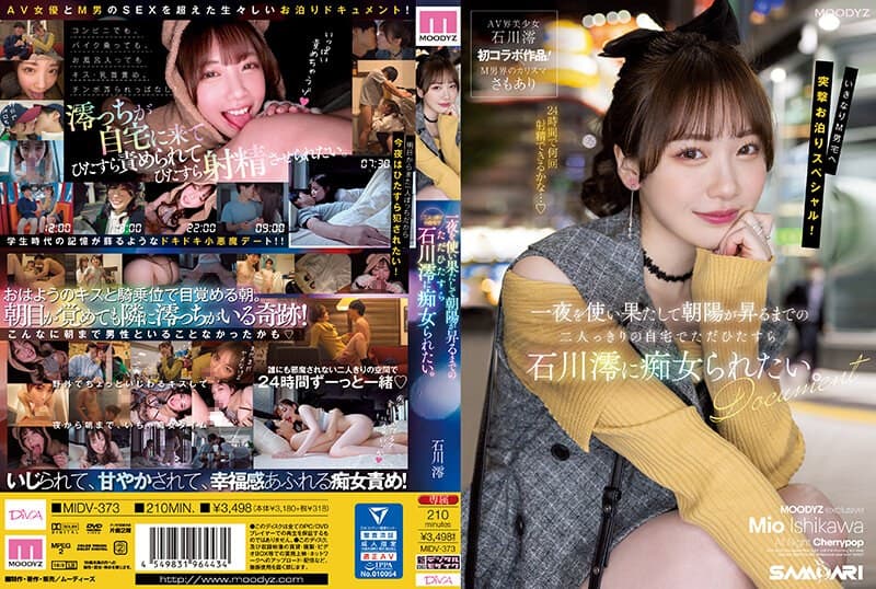『一夜を使い果たして朝陽が昇るまでの二人っきりの自宅でただひたすら石川澪に痴女られたい。』の代表画像