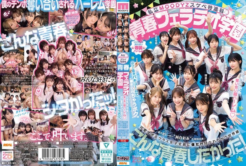 『私立MOODYZスケベ特進科 青春フェラチオ学園 いつでも、どこでも、奪い合い超ハーレム！ぶっこ抜きバキュームで痴女られちゃうボク。 MOODYZ創立25周年記念』の代表画像