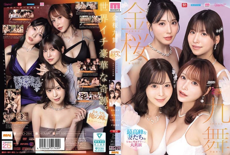 『金桜九舞 最高峰な妻たち。令和の専属ドリーム大共演 【MOODYZ創立25周年記念】 九野ひなの 金松季歩 桜空もも 伊藤舞雪』の代表画像