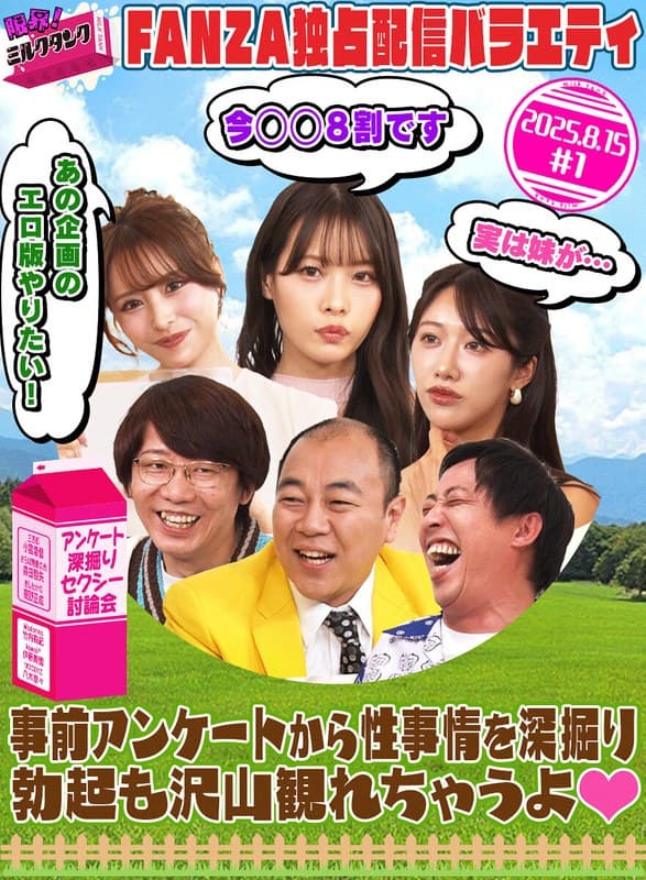 『限界！ミルクタンク ＃01』の代表画像
