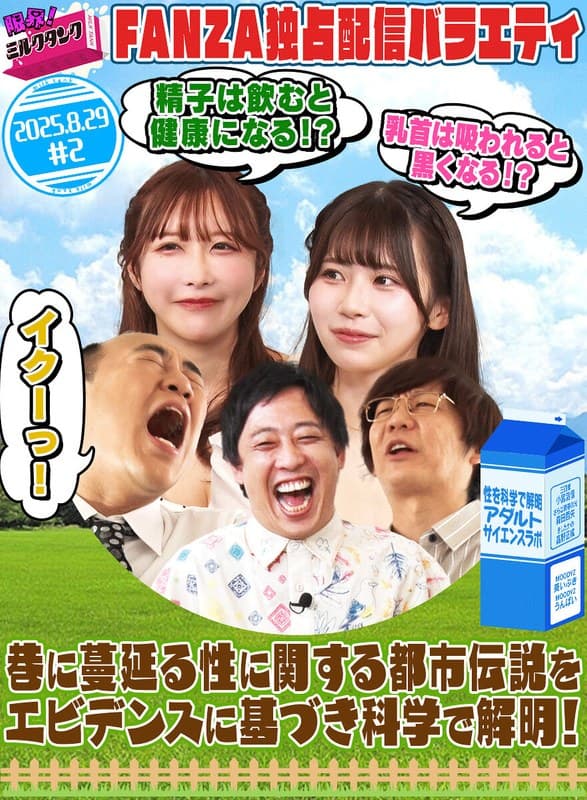 『限界！ミルクタンク ＃02』の代表画像