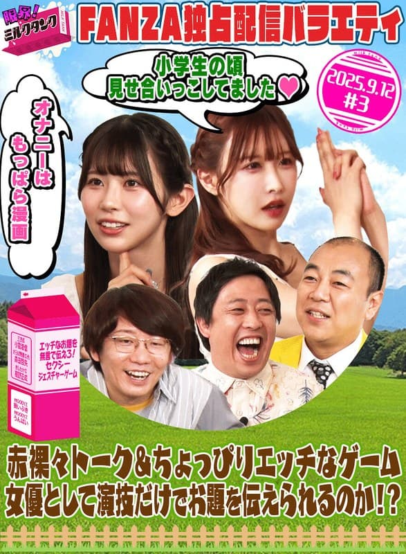 『限界！ミルクタンク ＃03』の代表画像